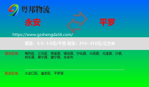 永安市到平罗县物流专线