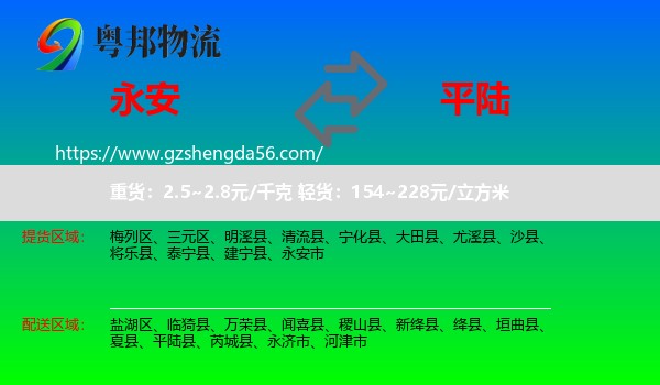 永安市到平陆县物流专线