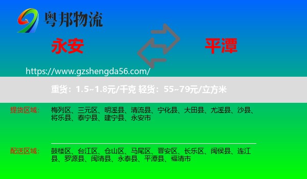永安市到平潭县物流专线