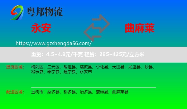 永安市到曲麻莱县物流专线
