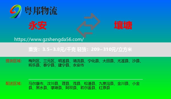 永安市到壤塘县物流专线