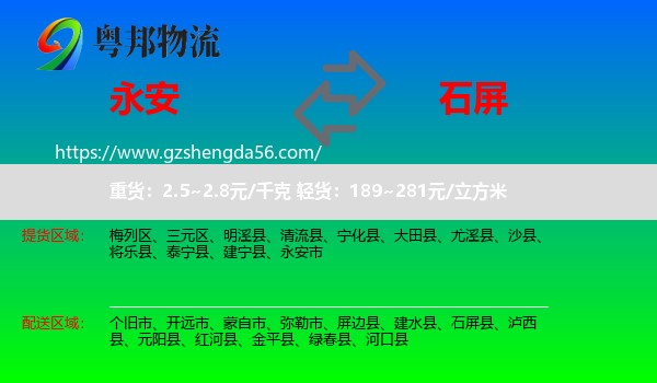 永安市到石屏县物流专线