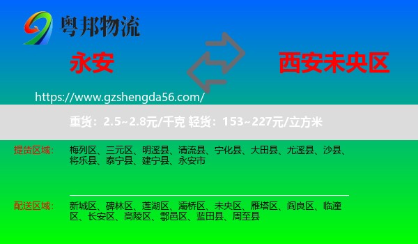 永安市到未央区物流专线