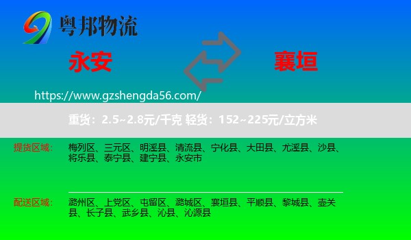 永安市到襄垣县物流专线