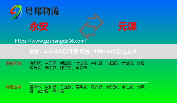 永安市到元谋县物流专线