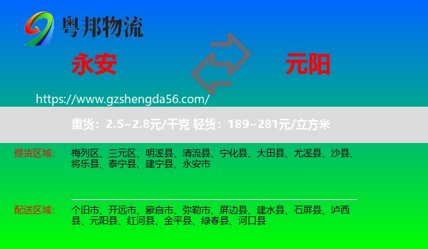 永安市到元阳县物流专线