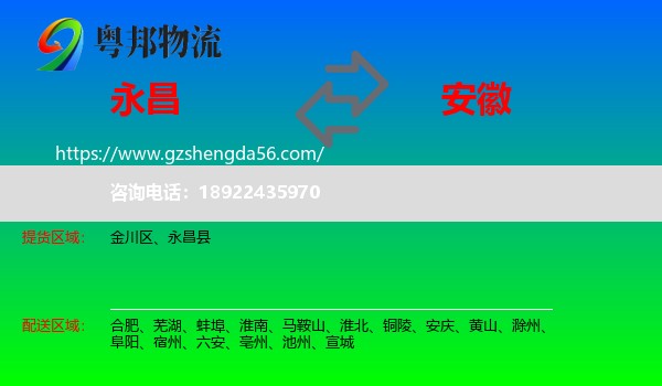 永昌县到安徽物流专线