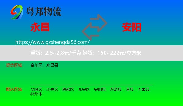永昌县到安阳物流专线