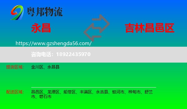 永昌县到昌邑区物流专线