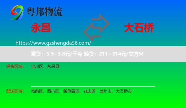 永昌县到大石桥市物流专线