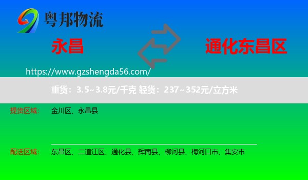 永昌县到东昌区物流专线