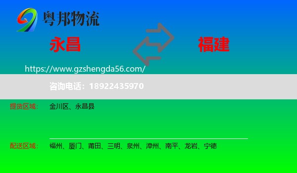 永昌县到福建物流专线