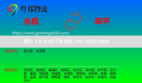 永昌县到阜平县物流专线