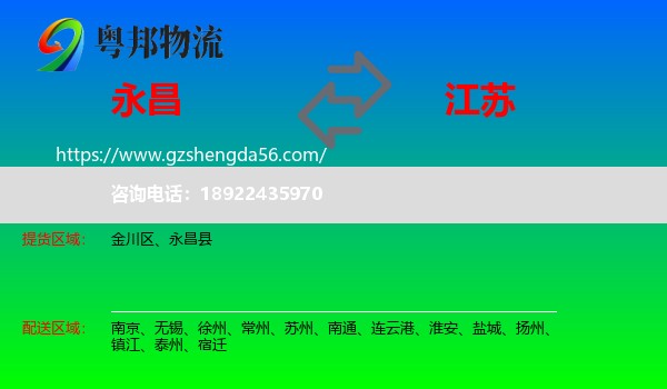 永昌县到江苏物流专线