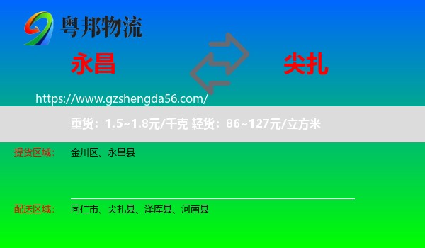 永昌县到尖扎县物流专线
