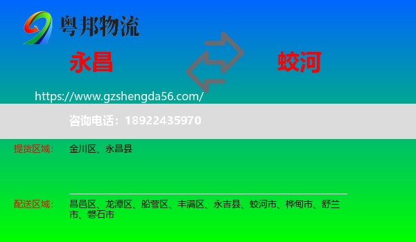 永昌县到蛟河市物流专线