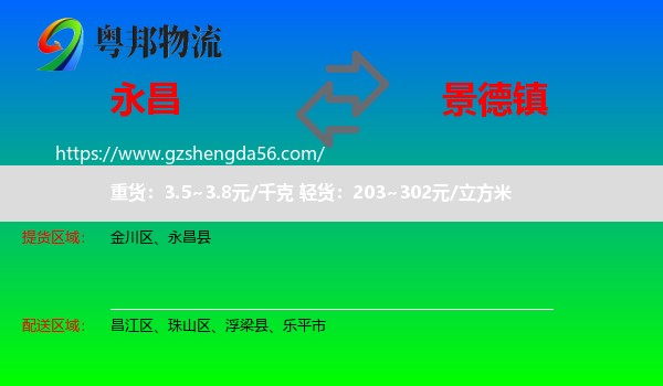 永昌县到景德镇物流专线