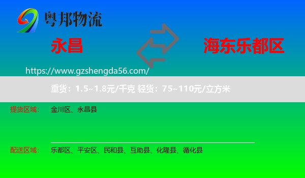 永昌县到乐都区物流专线