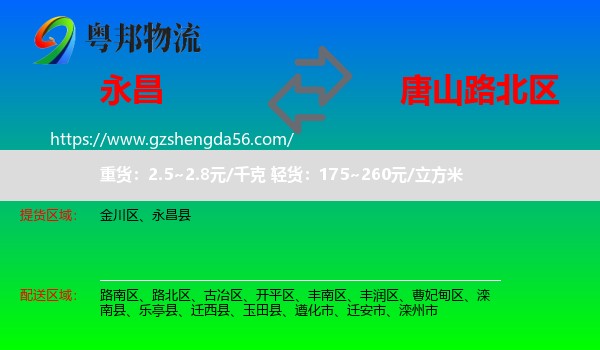 永昌县到路北区物流专线
