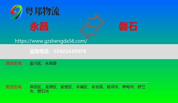 永昌县到磐石市物流专线