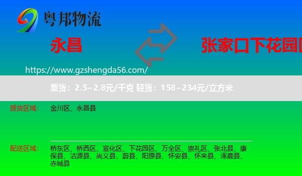 永昌县到下花园区物流专线