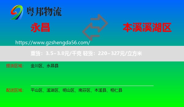 永昌县到溪湖区物流专线