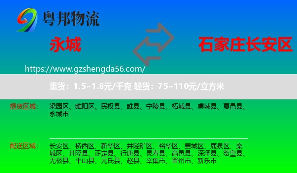 永城市到长安区物流专线