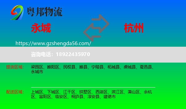 永城市到杭州物流专线