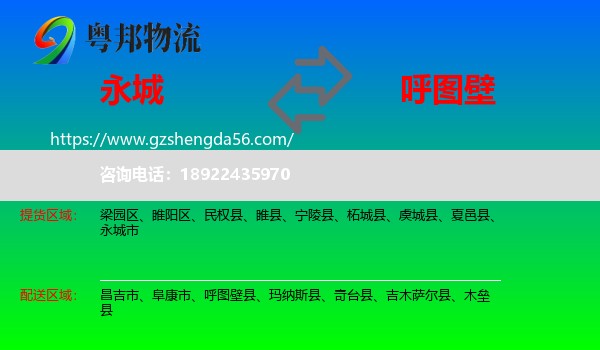 永城市到呼图壁县物流专线