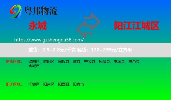 永城市到江城区物流专线