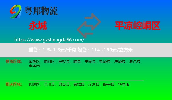 永城市到崆峒区物流专线