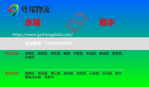 永城市到丽水物流专线