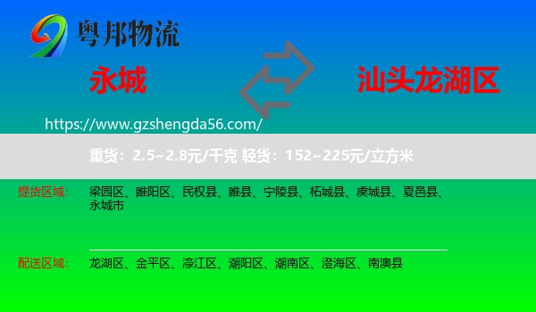 永城市到龙湖区物流专线