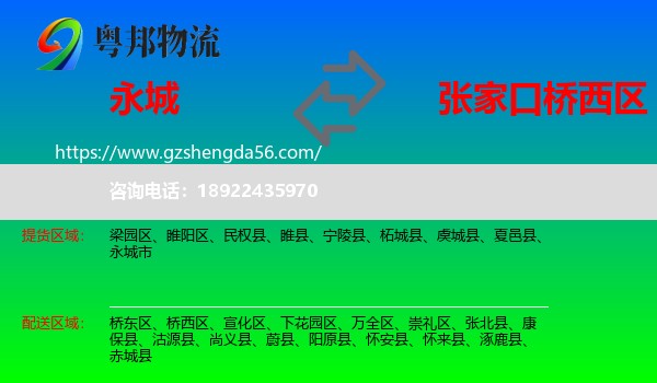 永城市到桥西区物流专线