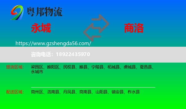 永城市到商洛物流专线