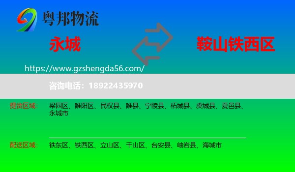 永城市到铁西区物流专线