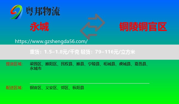 永城市到铜官区物流专线