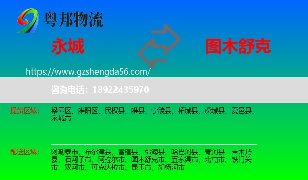永城市到图木舒克市物流专线