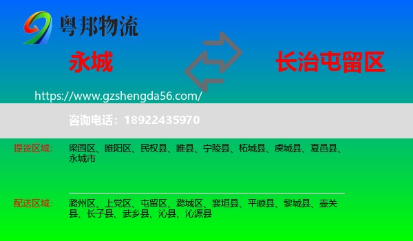 永城市到屯留区物流专线