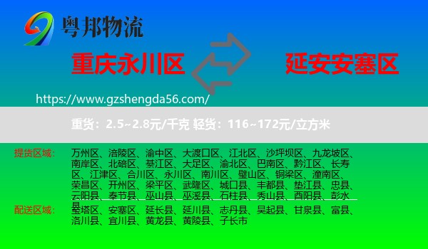 永川区到安塞区物流专线