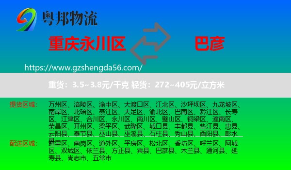 永川区到巴彦县物流专线
