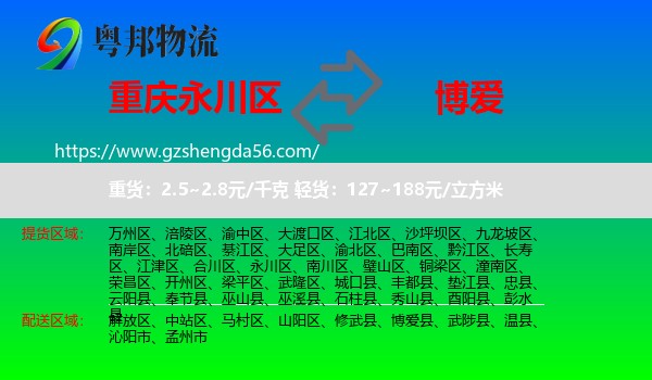 永川区到博爱县物流专线