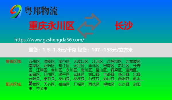 永川区到长沙专线