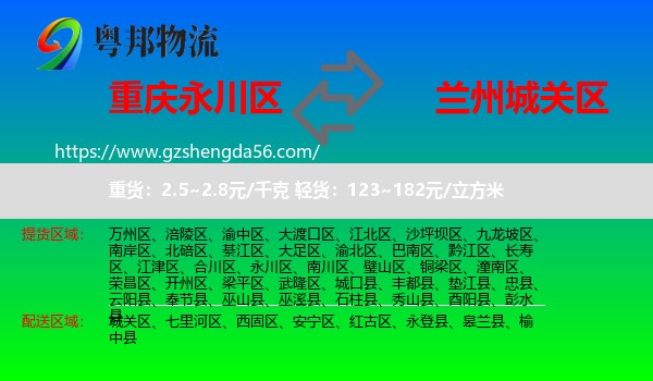 永川区到城关区物流专线