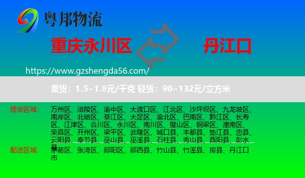 永川区到丹江口市物流专线