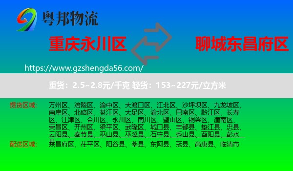 永川区到东昌府区物流专线