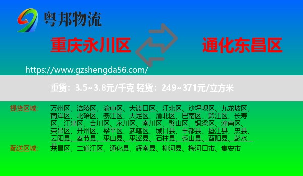 永川区到东昌区物流专线