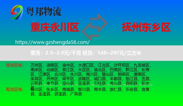 永川区到东乡区物流专线
