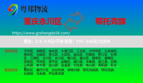永川区到鄂托克旗物流专线