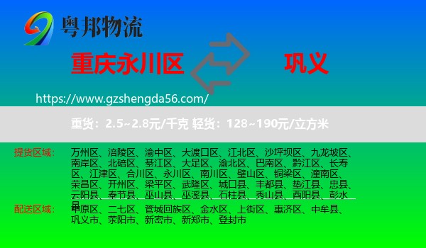 永川区到巩义市物流专线